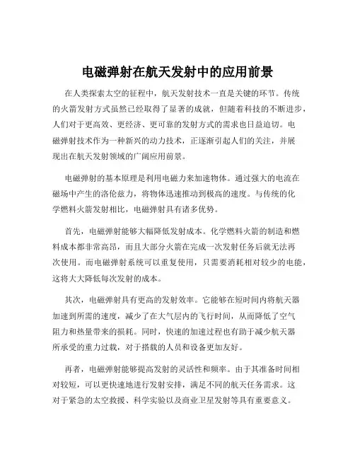 电磁弹射在航天发射中的应用前景