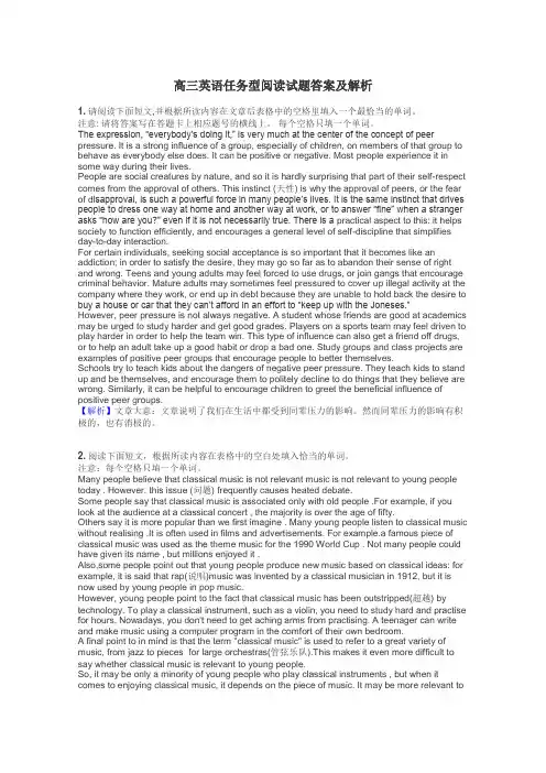 高三英语任务型阅读试题答案及解析
