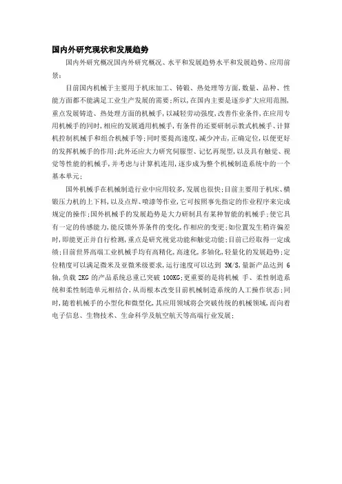 国内外研究现状和发展趋势