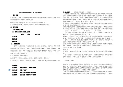 可持续发展导学案可用