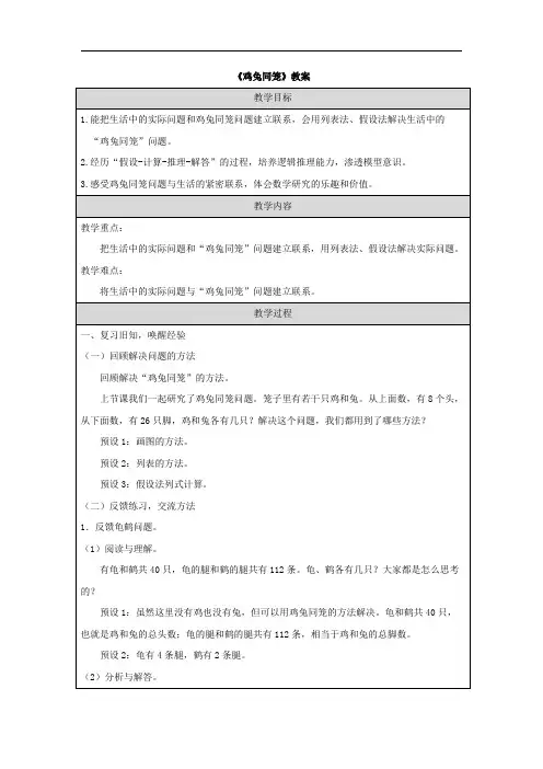 《鸡兔同笼》教案