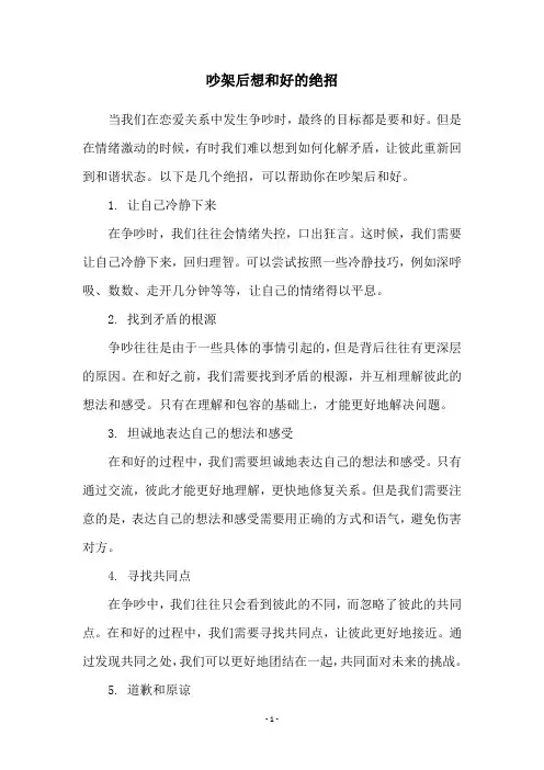 吵架后想和好的绝招