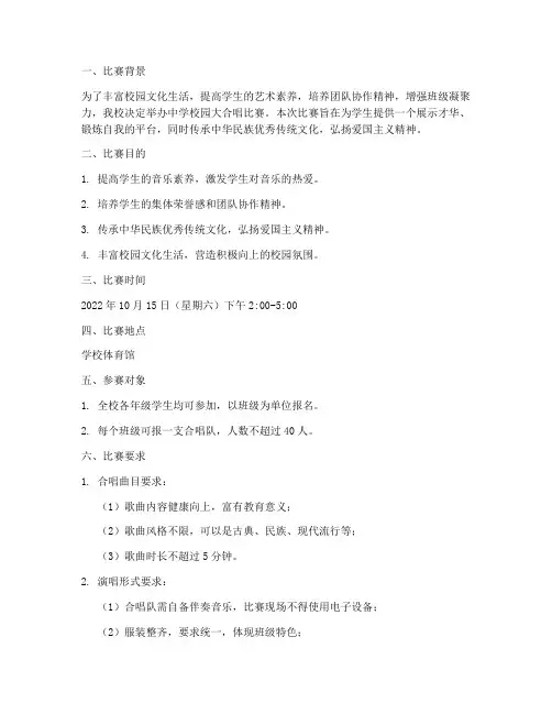 中学校园大合唱比赛方案