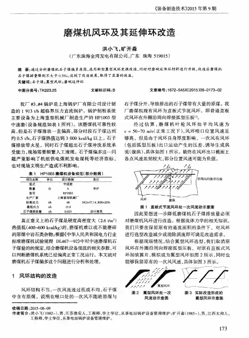 磨煤机风环及其延伸环改造