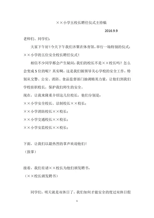 ××小学五校长聘任仪式主持稿