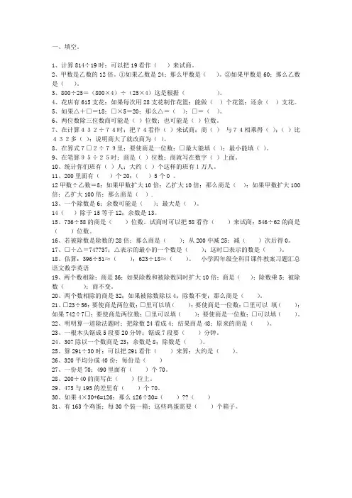 四年级上册数学填空题