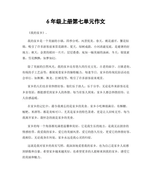 6年级上册第七单元作文