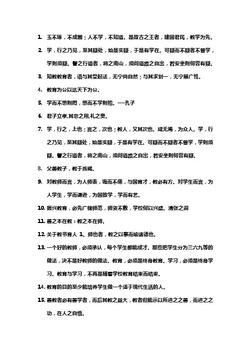 中国教育名言名句大全