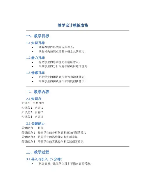 教学设计模板表格