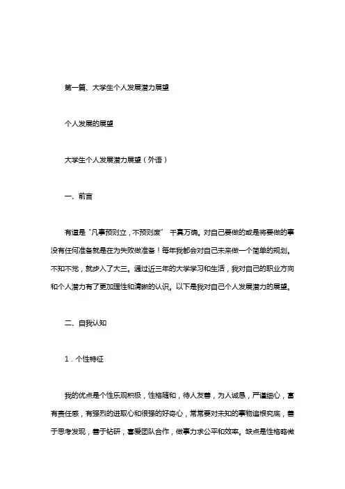 个人发展的展望