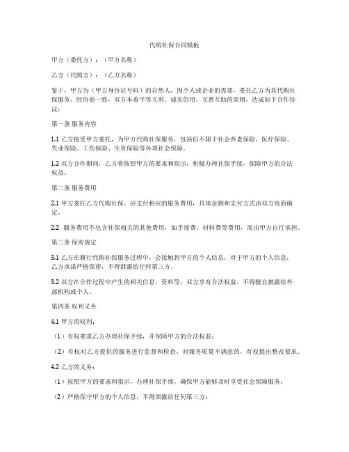 代购社保合同模板
