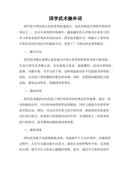 国学武术操串词