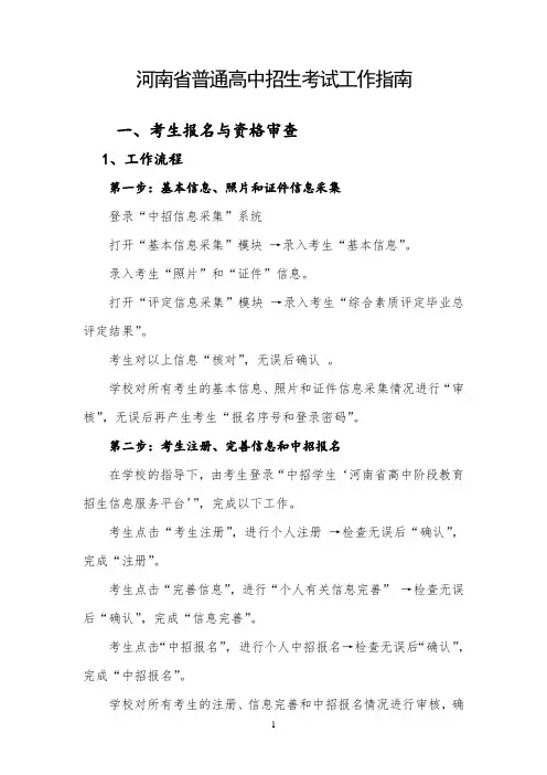 中招考试工作指南