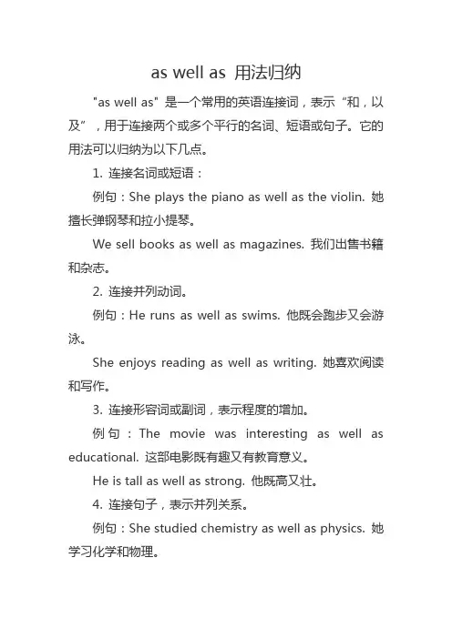 as well as 用法归纳