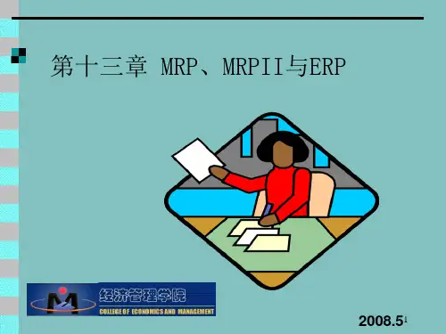 第13章MRP、MRPII与ERP生产与运作管理课件