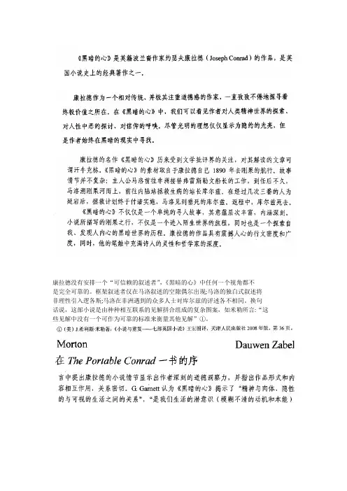 黑暗之心