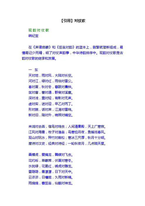 【引用】对仗歌