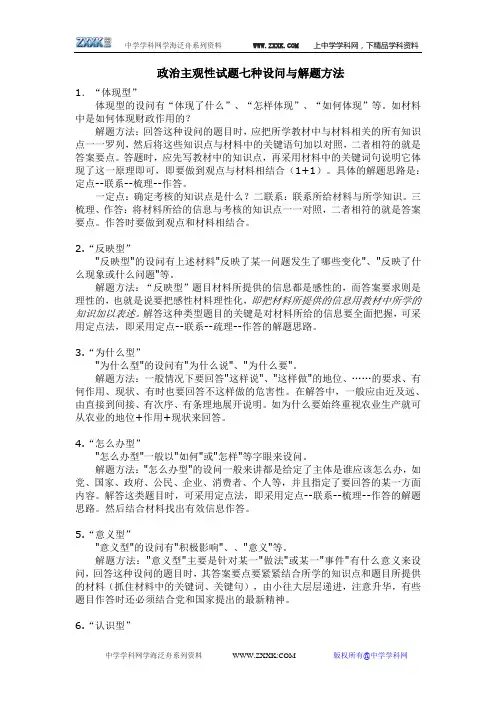 政治主观性试题七种设问与解题方法