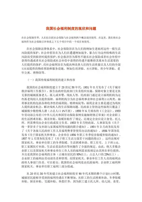 我国社会福利制度的现状和问题
