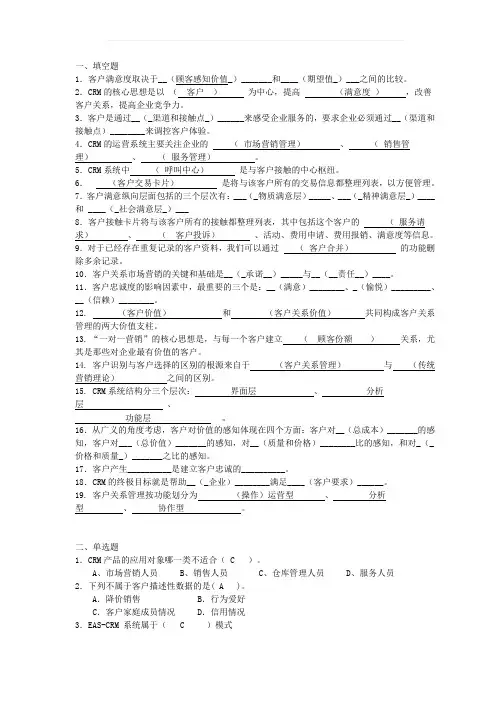 客户关系管理复习题及答案