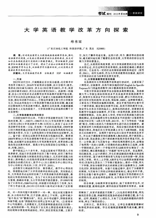 大学英语教学改革方向探索