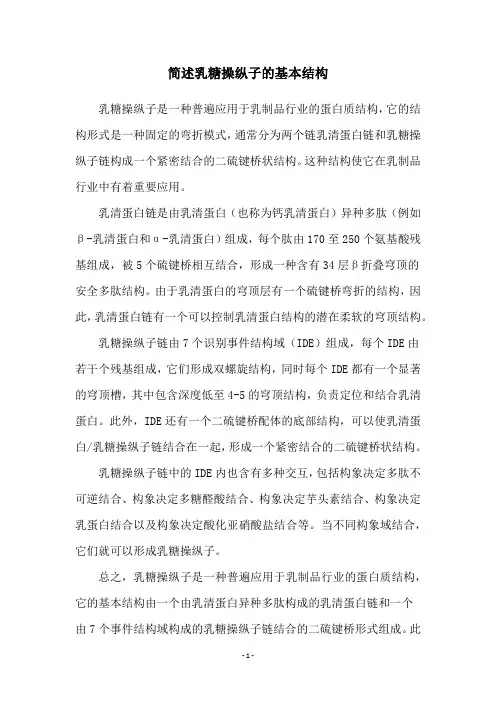 简述乳糖操纵子的基本结构