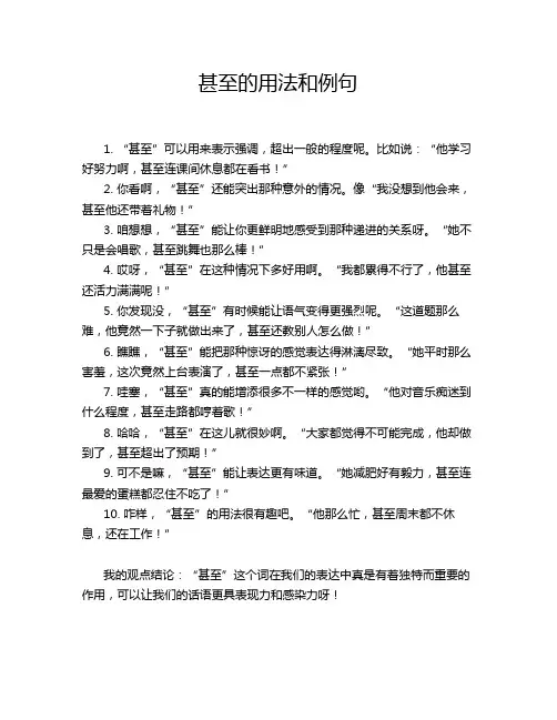 甚至的用法和例句
