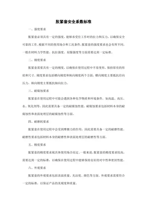 胀紧套安全系数标准