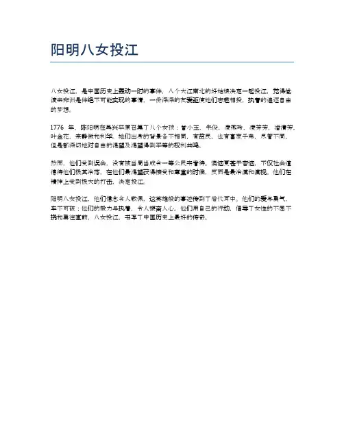 阳明八女投江