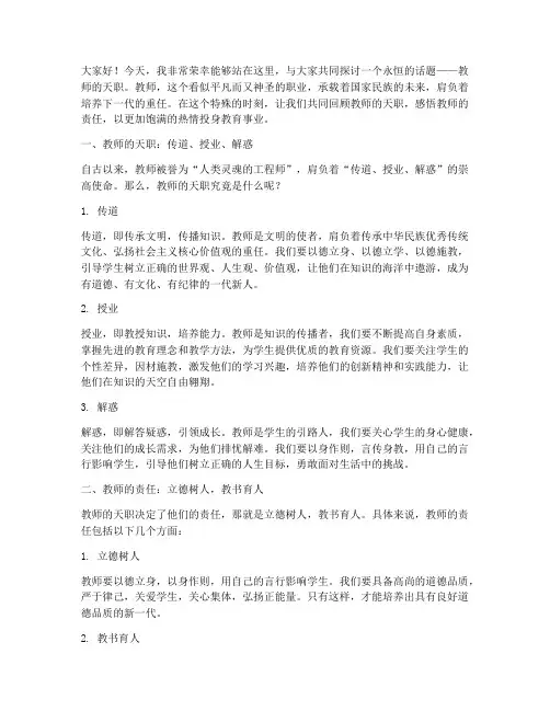 教师的天职演讲稿