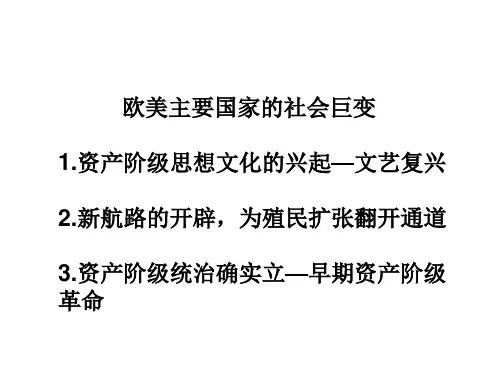 英美法资产阶级革命比较(复习)