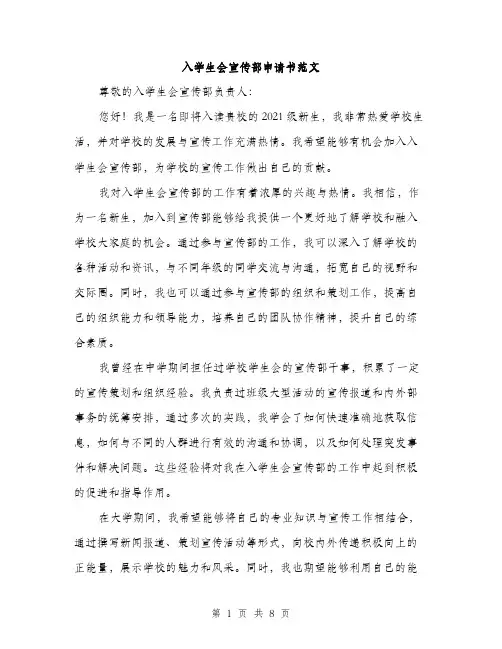 入学生会宣传部申请书范文(四篇)
