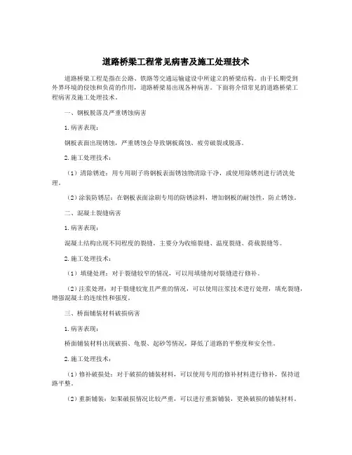 道路桥梁工程常见病害及施工处理技术