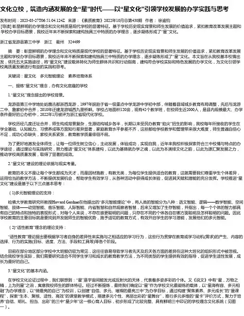 文化立校，筑造内涵发展的全“星”时代——以“星文化”引领学校发展的办学实践与思考