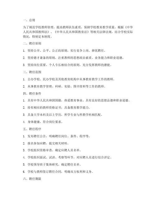 学校教师_聘任管理_制度