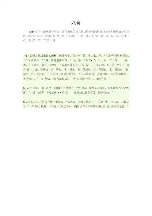 中音史八音 2