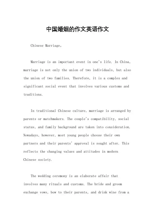 中国婚姻的作文英语作文