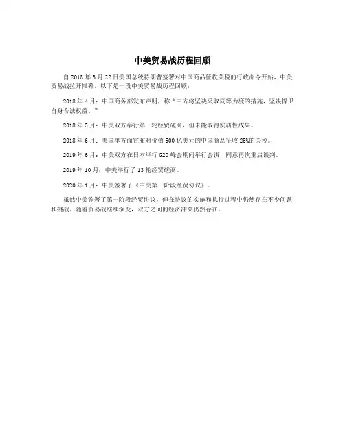 中美贸易战历程回顾
