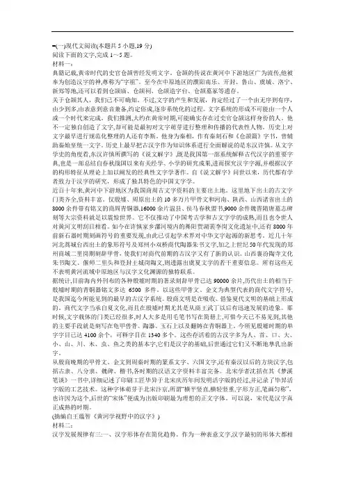 实用类文本汉字文化阅读练习及答案