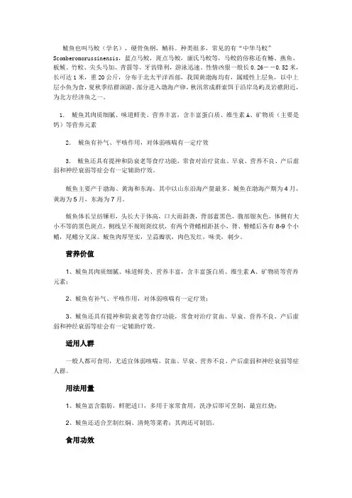 鲅鱼也叫马鲛