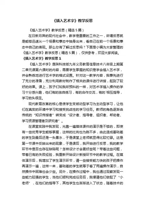 《插入艺术字》教学反思