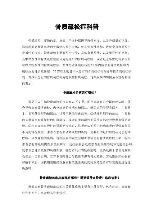 骨质疏松症科普