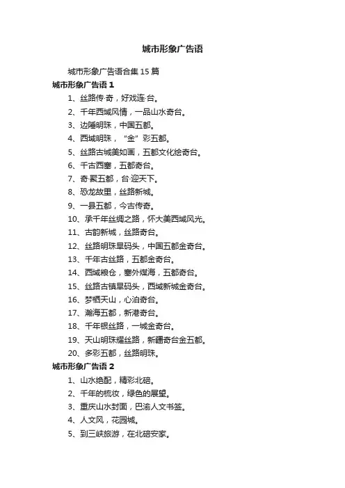 城市形象广告语
