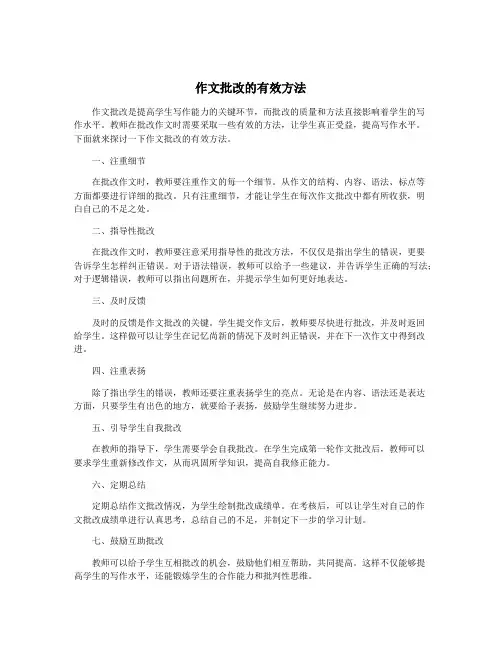 作文批改的有效方法