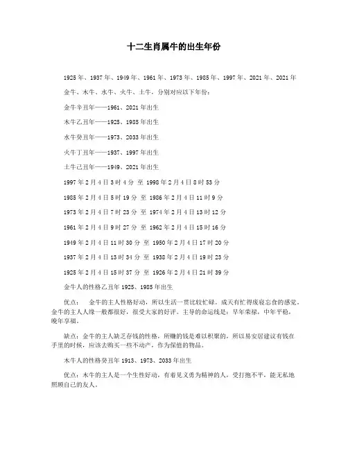 十二生肖属牛的出生年份