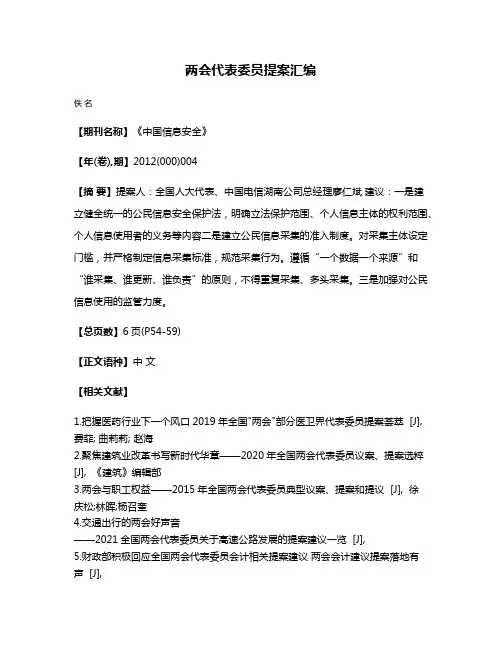 两会代表委员提案汇编