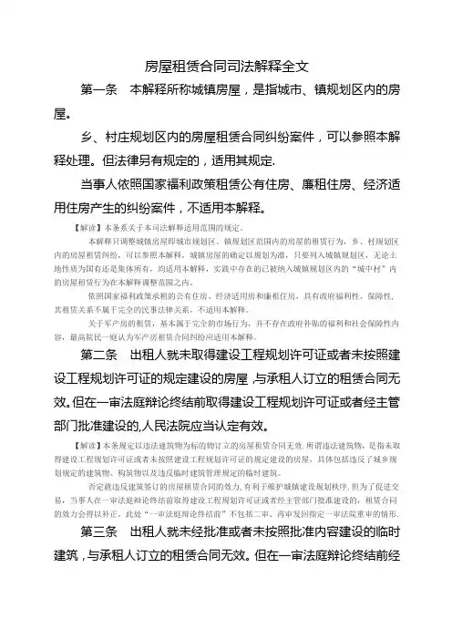 房屋租赁合同司法解释全文