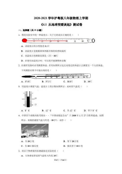 2020-2021学年沪粤版八年级物理上学期《4.1 从地球变暖谈起》测试卷及答案解析