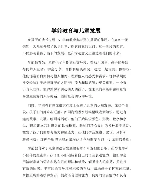 学前教育与儿童发展