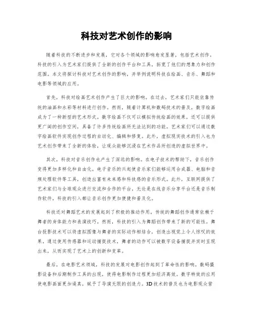科技对艺术创作的影响